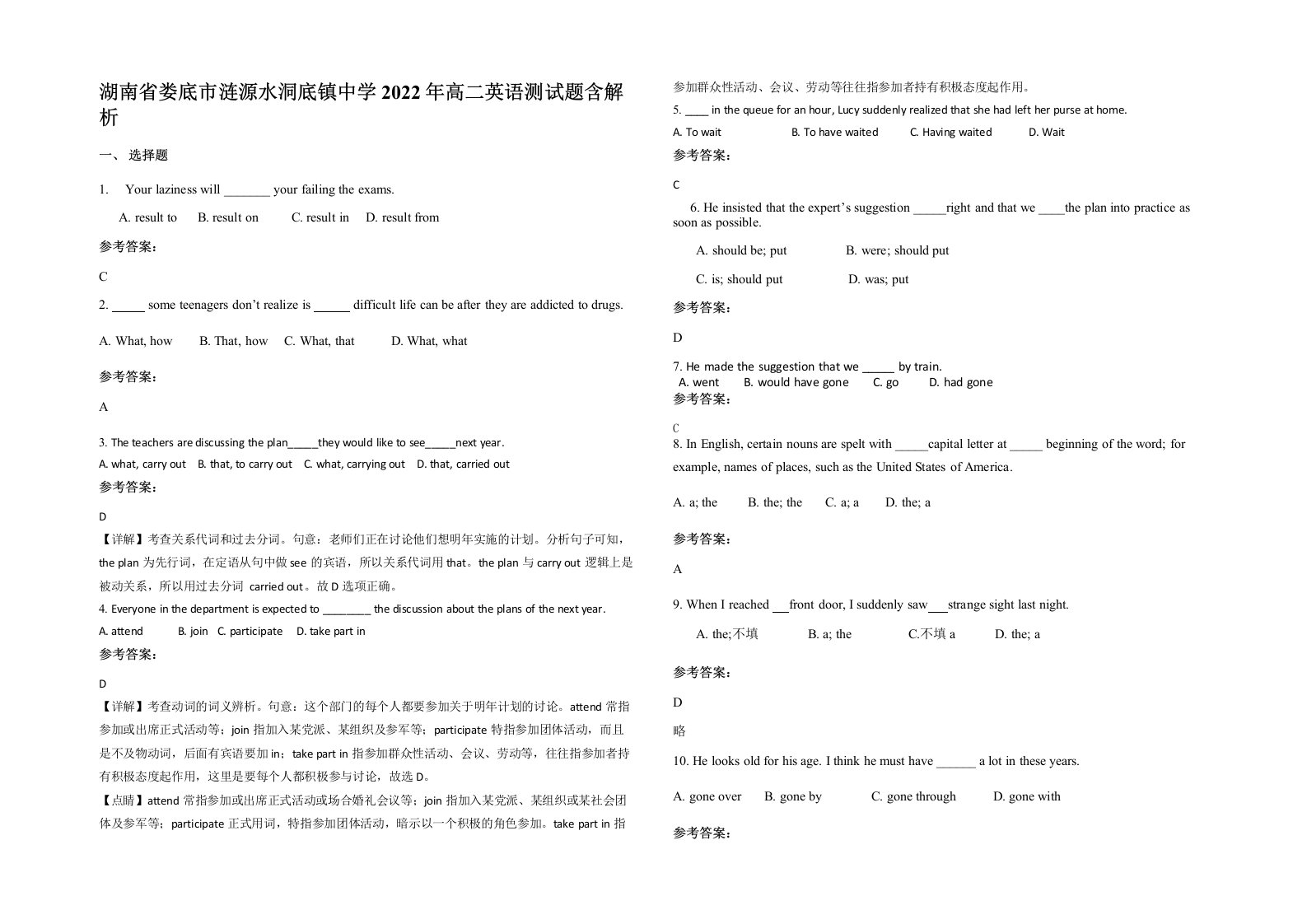 湖南省娄底市涟源水洞底镇中学2022年高二英语测试题含解析