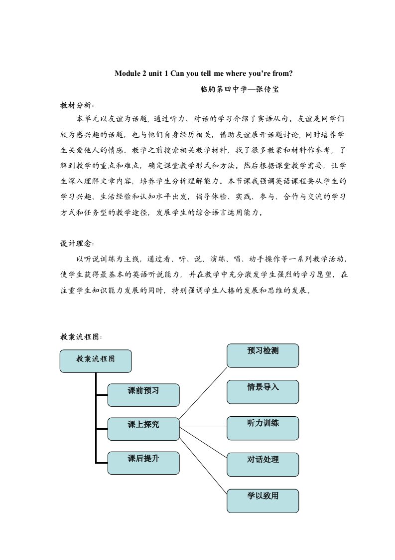 初中英语八年级下册M2U1教学设计