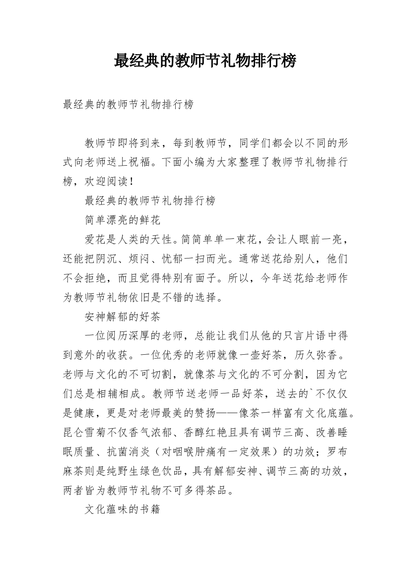 最经典的教师节礼物排行榜