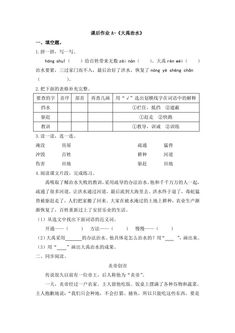 二年级上册语文课后作业A-15《大禹治水》人教版部编（含答案）