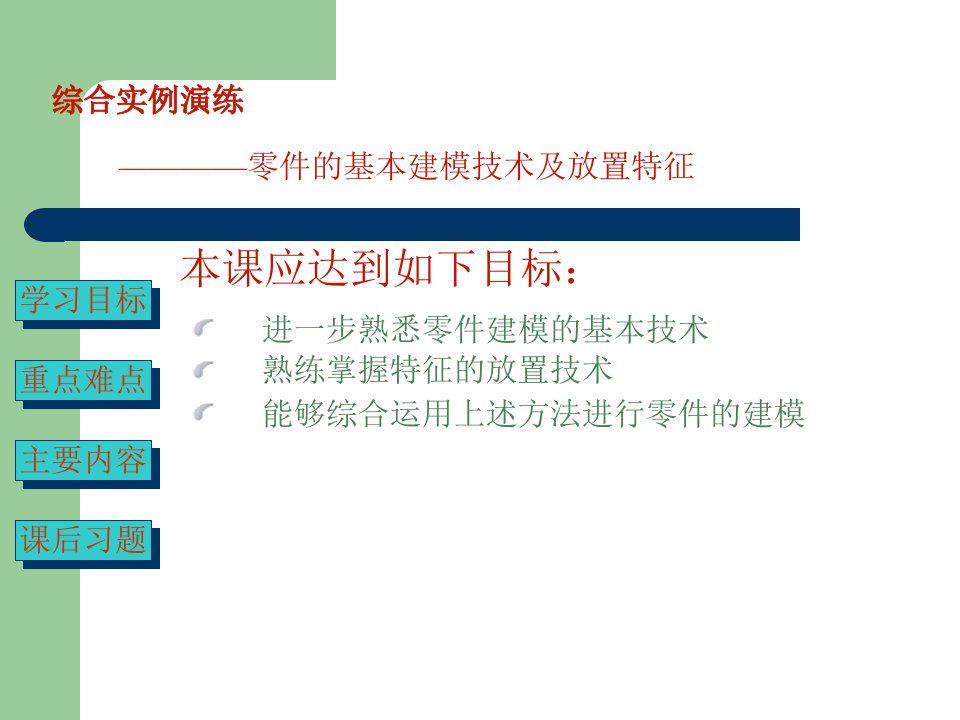 《综合实例演练》PPT课件