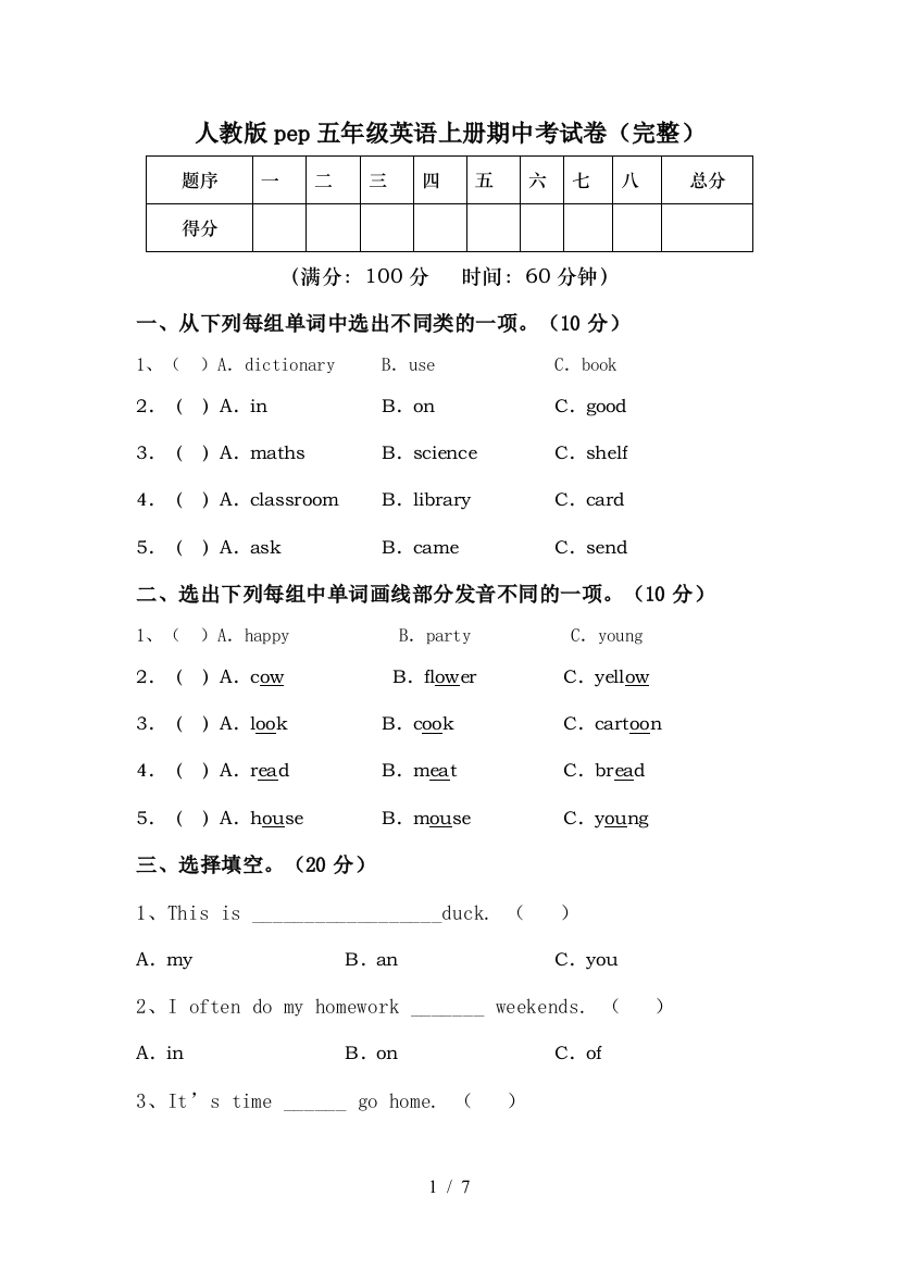 人教版pep五年级英语上册期中考试卷(完整)