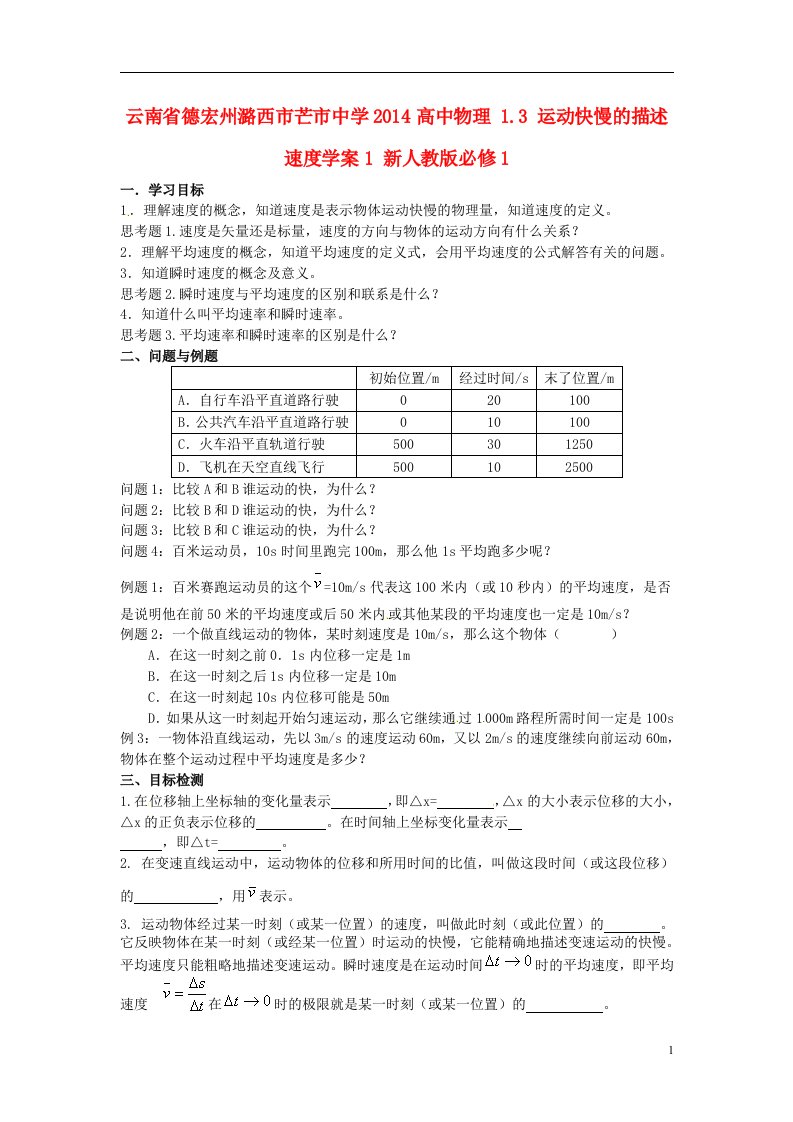 云南省德宏州潞西市芒市中学高中物理