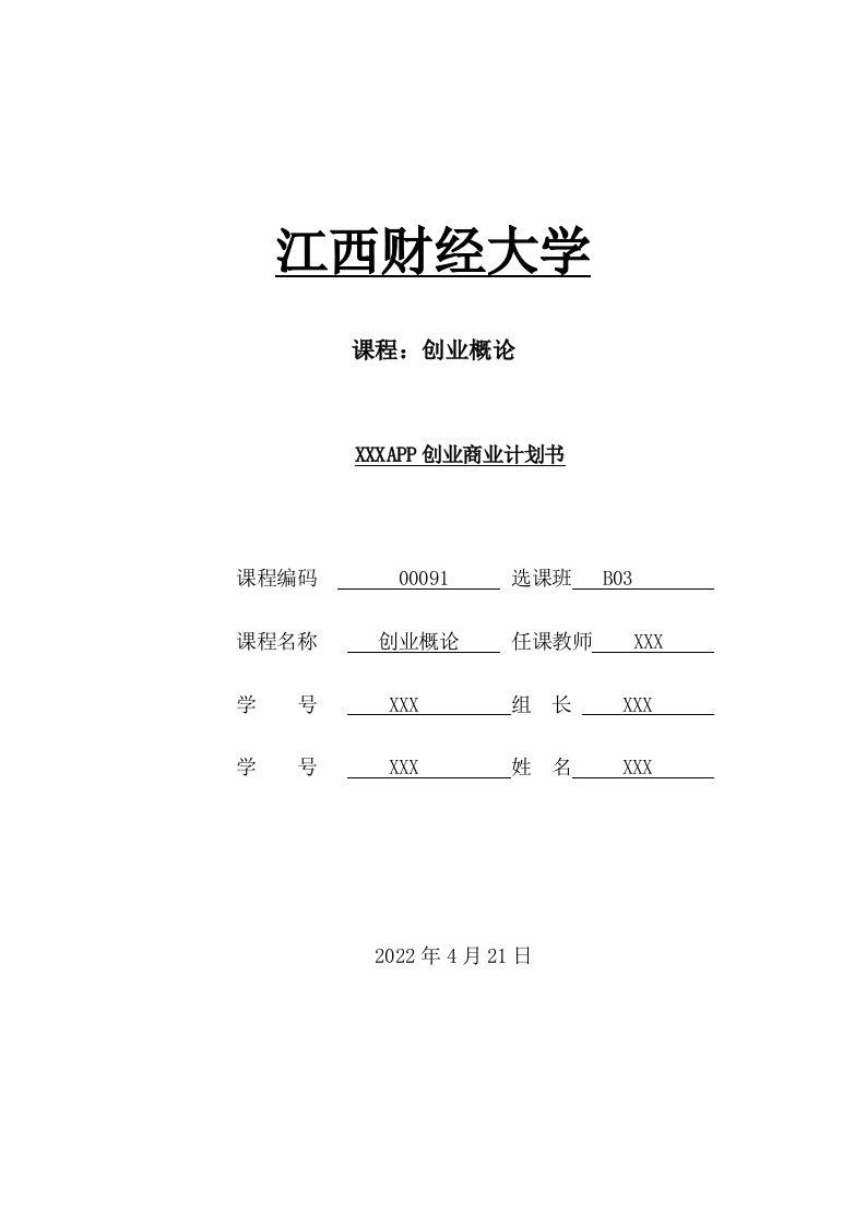 校园小卖部创业项目计划书