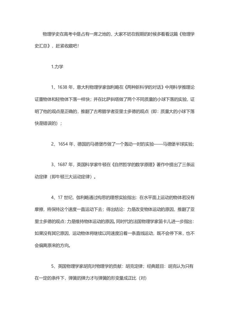 高中物理学史最全归纳总结