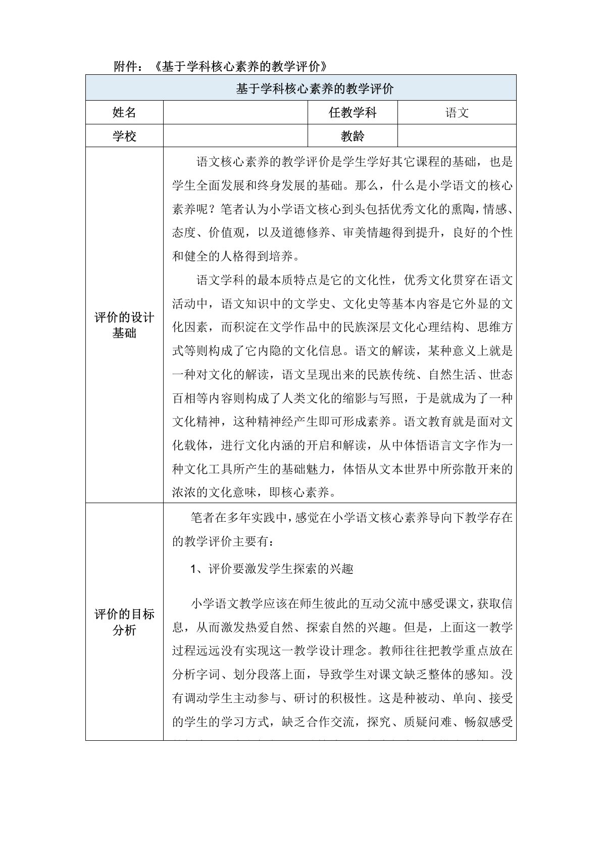 语文基于学科核心素养的教学评价15