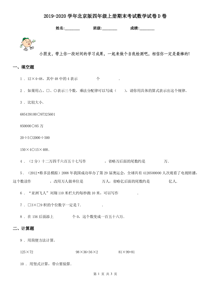 2019-2020学年北京版四年级上册期末考试数学试卷D卷