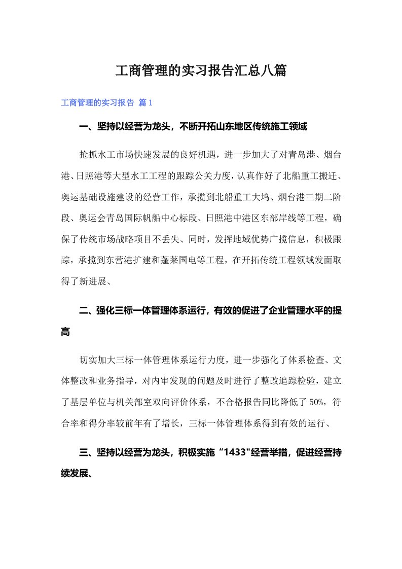 工商管理的实习报告汇总八篇