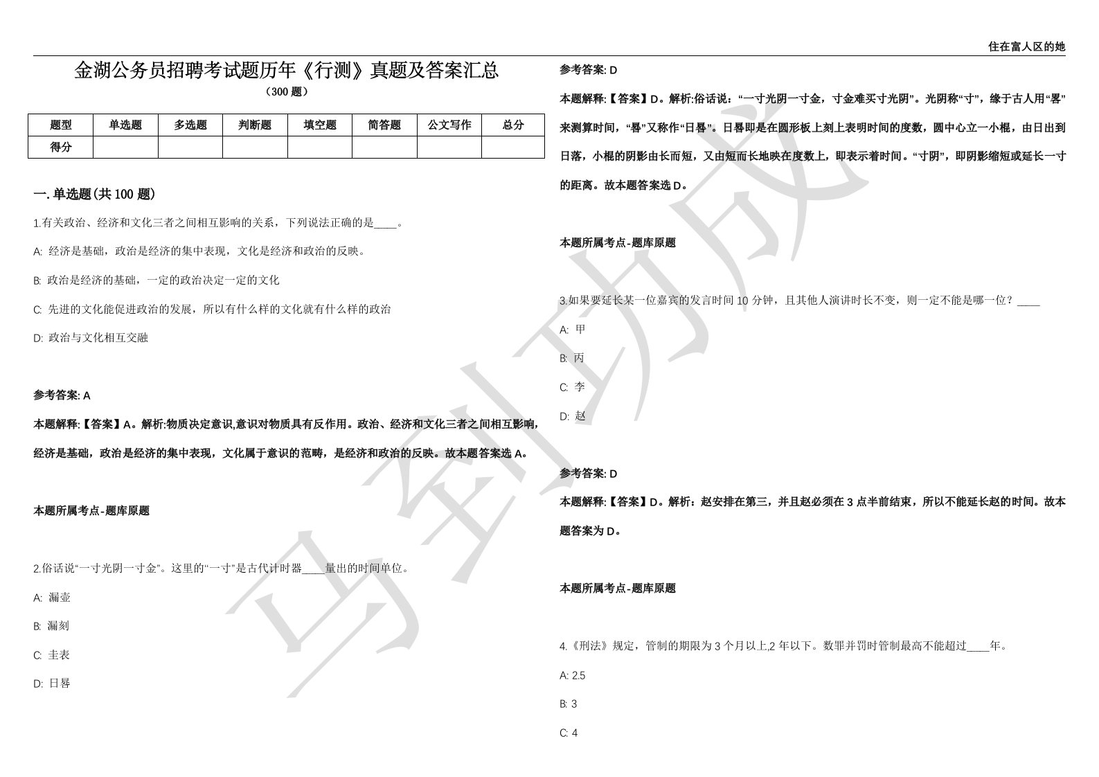 金湖公务员招聘考试题历年《行测》真题及答案汇总第012期