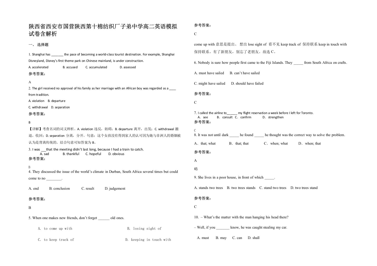 陕西省西安市国营陕西第十棉纺织厂子弟中学高二英语模拟试卷含解析