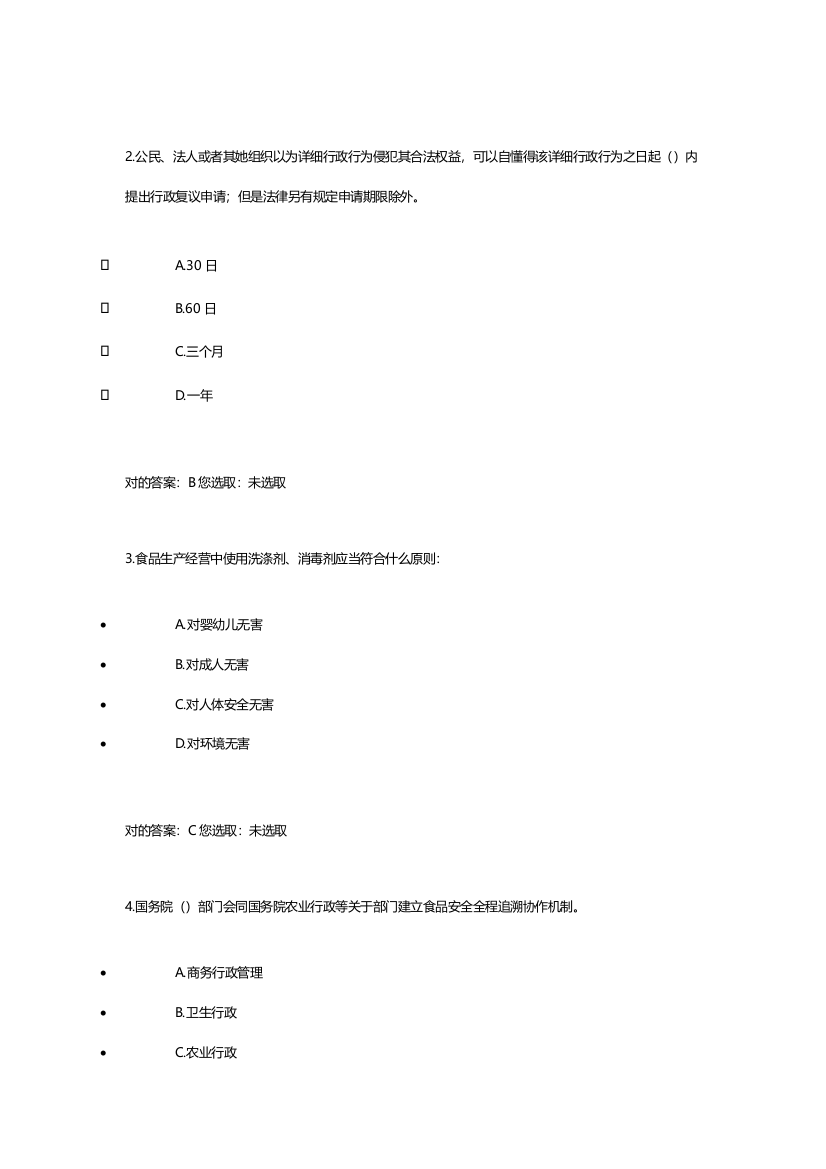 2021年食品安全生产人员题库