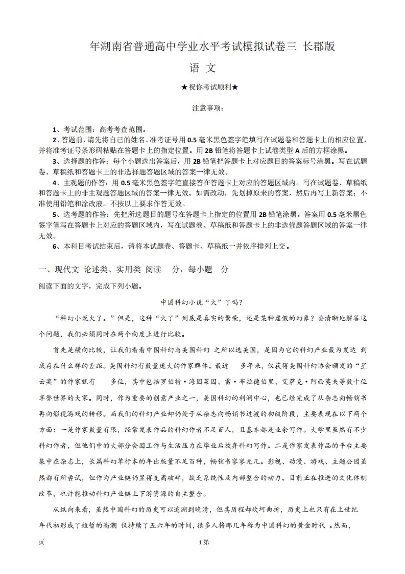 2019届湖南省长沙市长郡中学高三普通高中学业水平模拟考试(三)语文精品