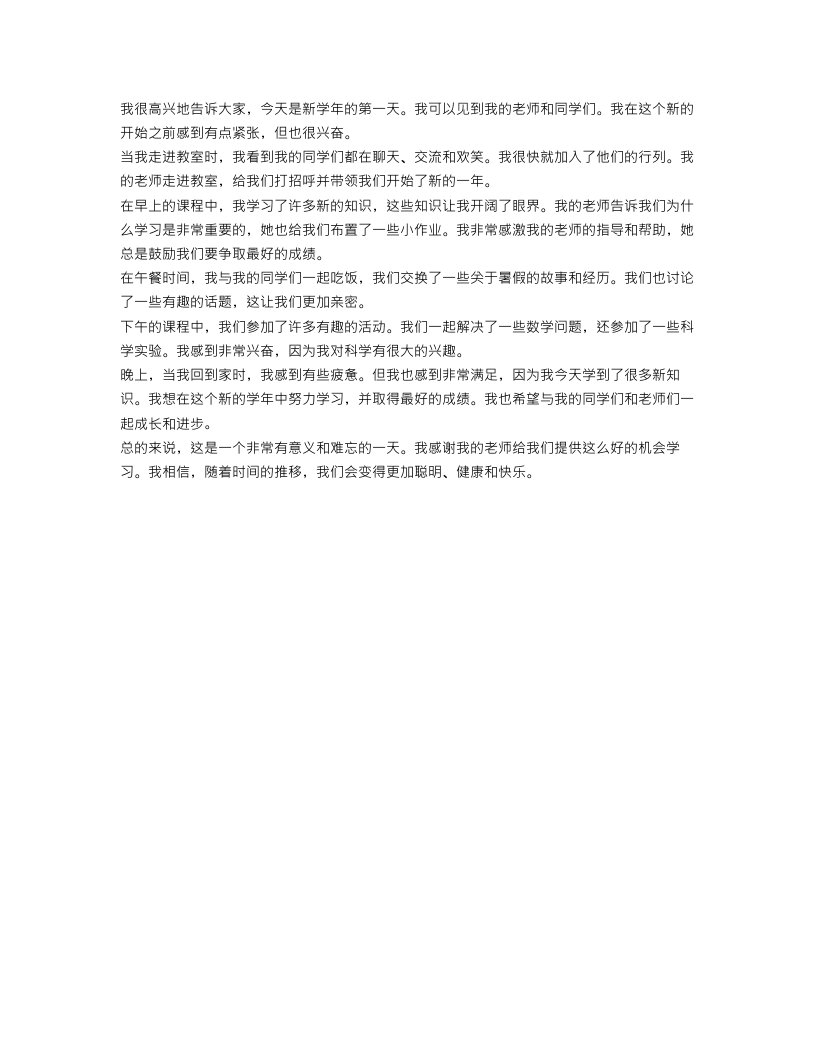 关于开学了的550字日记范文精选