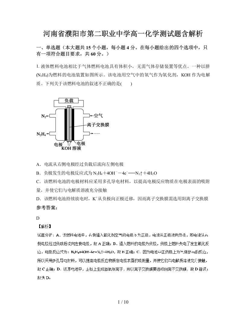 河南省濮阳市第二职业中学高一化学测试题含解析