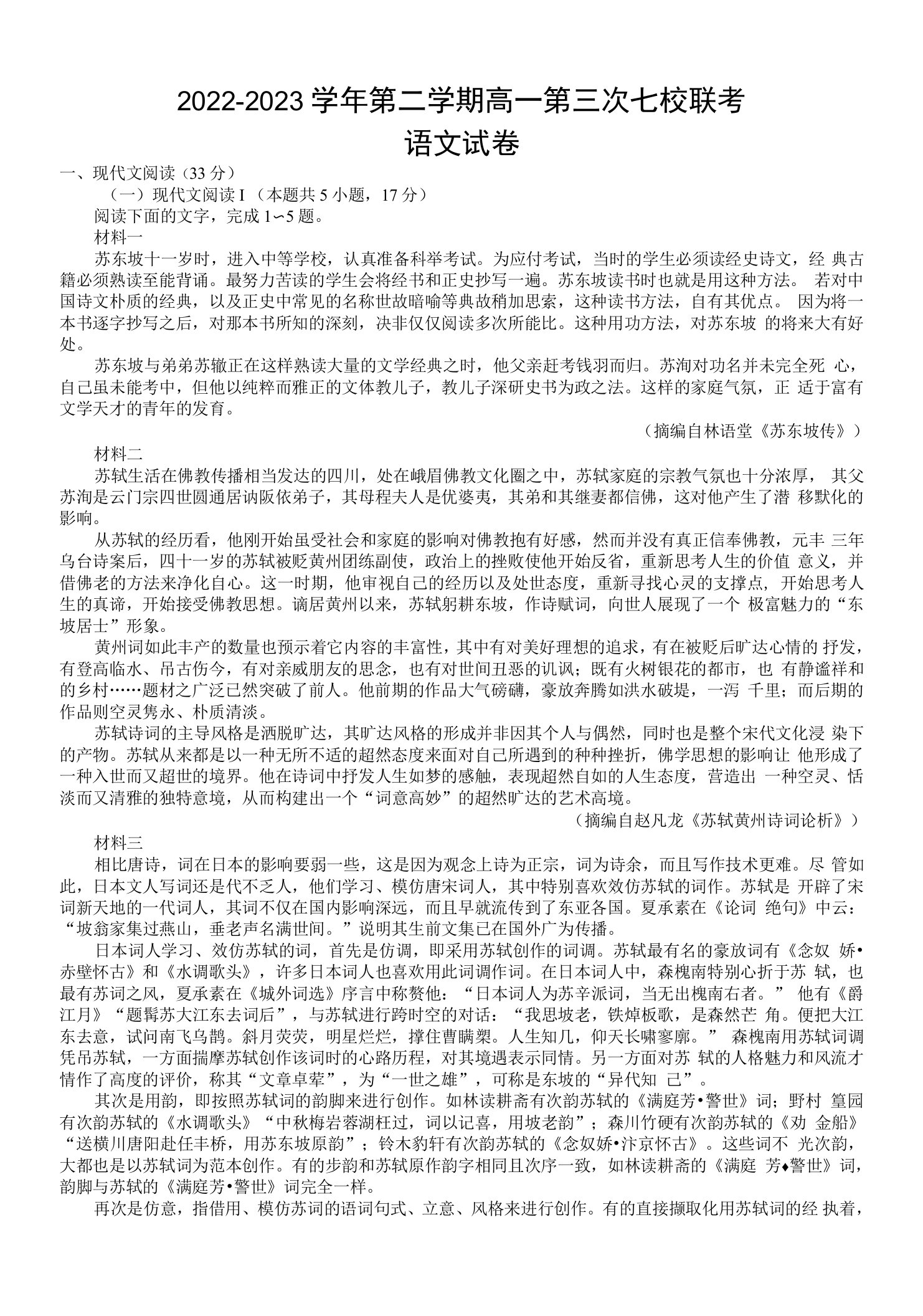 江苏省淮宿七校2022-2023学年高一下学期第三次联考语文试卷