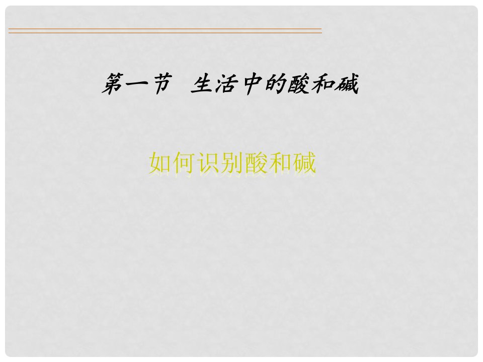 山东省聊城东昌完全中学九年级化学全册