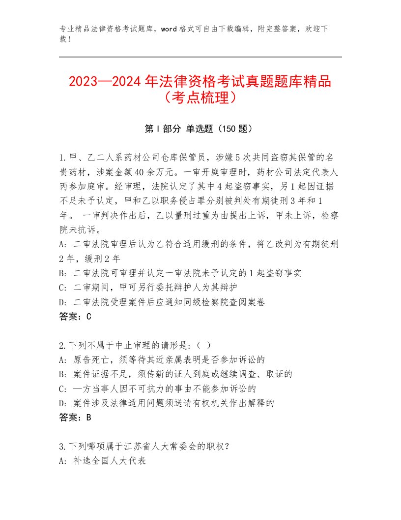 内部法律资格考试王牌题库带答案（B卷）