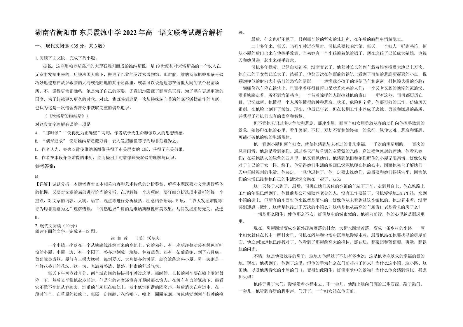 湖南省衡阳市东县霞流中学2022年高一语文联考试题含解析