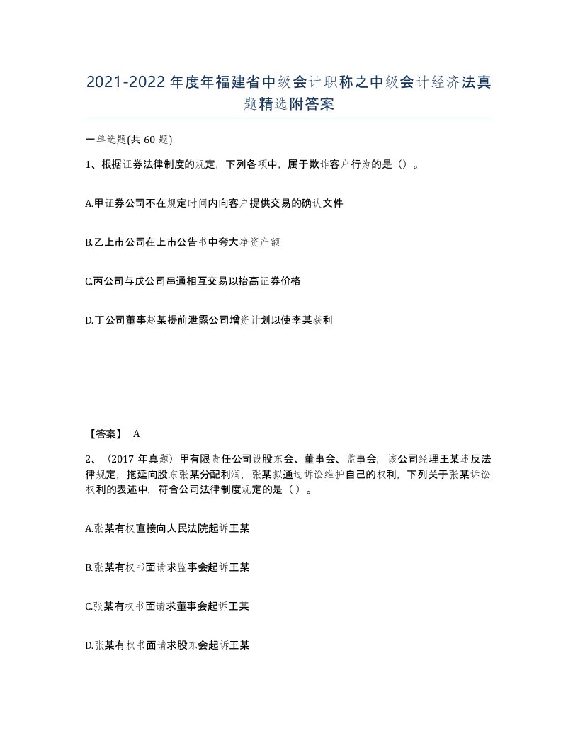 2021-2022年度年福建省中级会计职称之中级会计经济法真题附答案