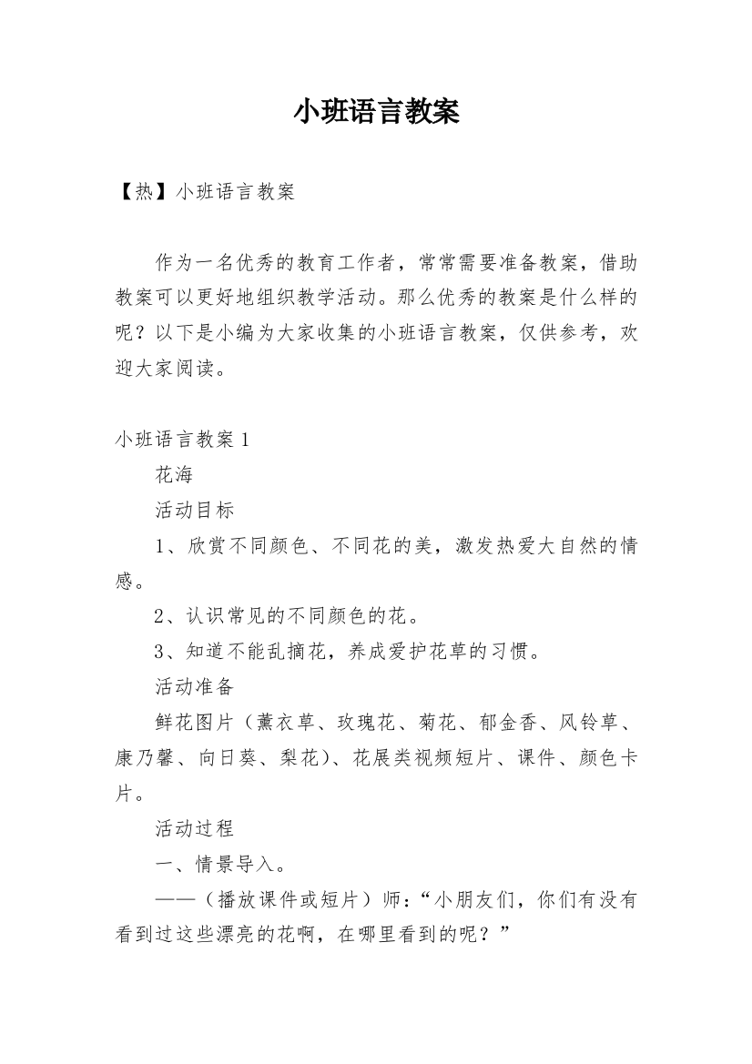 小班语言教案_55