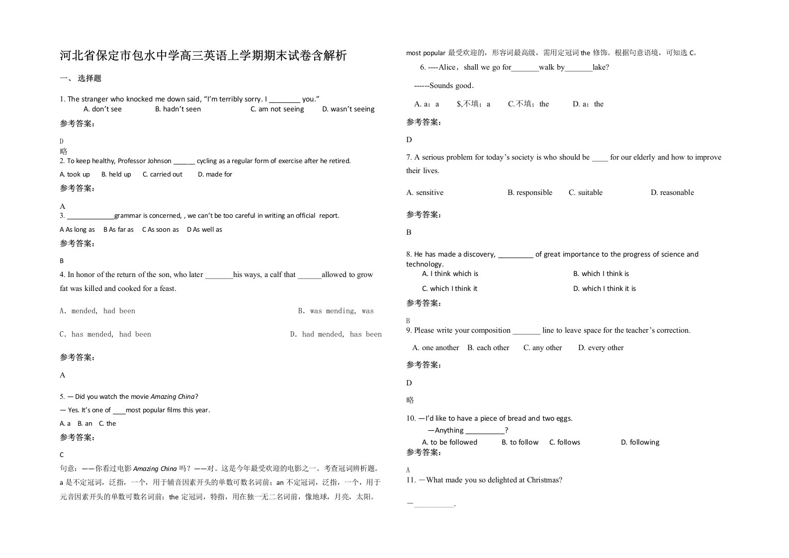 河北省保定市包水中学高三英语上学期期末试卷含解析