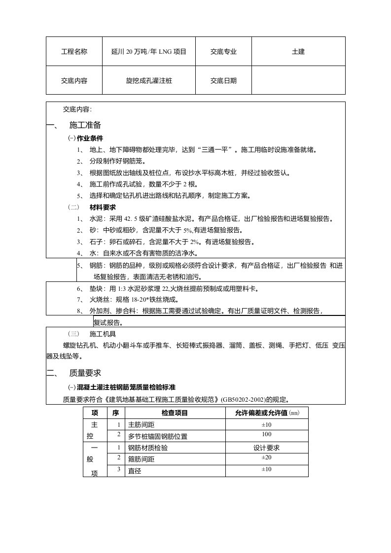 灌注桩技术、质量交底