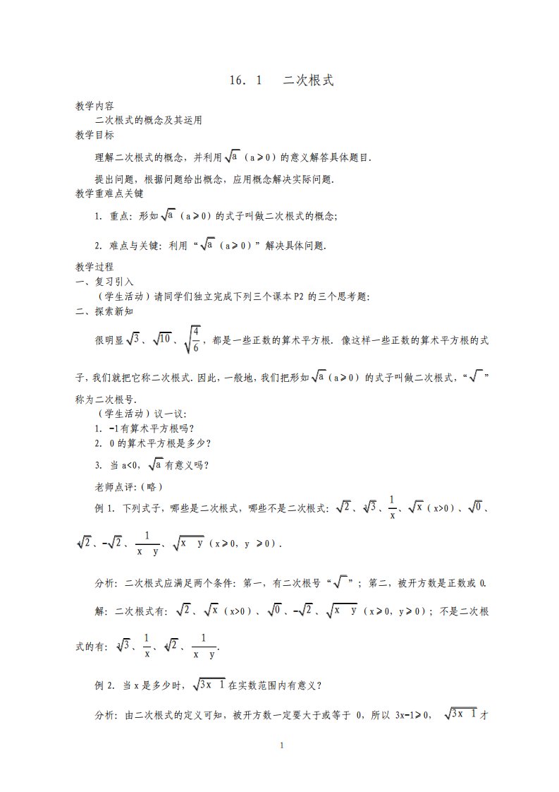 人教版八年级下册数学全册教案