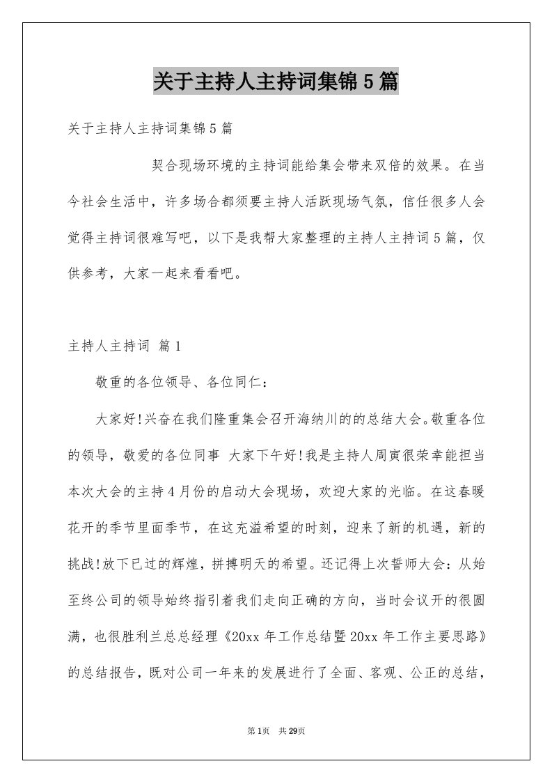 关于主持人主持词集锦5篇