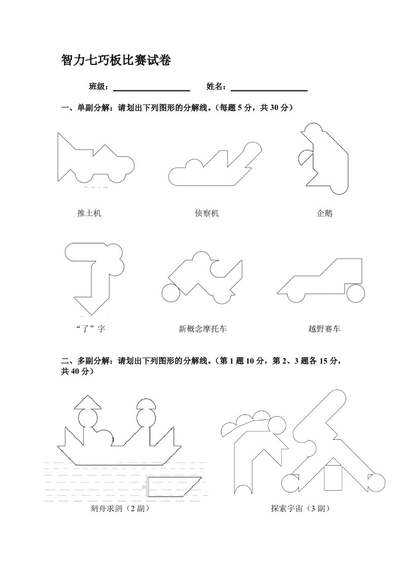 智力七巧板比赛试卷