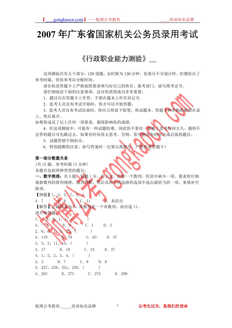 广东省历年公务员行测真题整理含解析答案