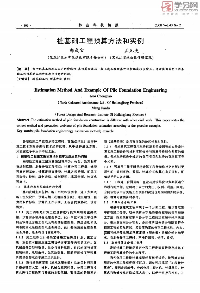 桩基础工程预算方法和实例（精选）