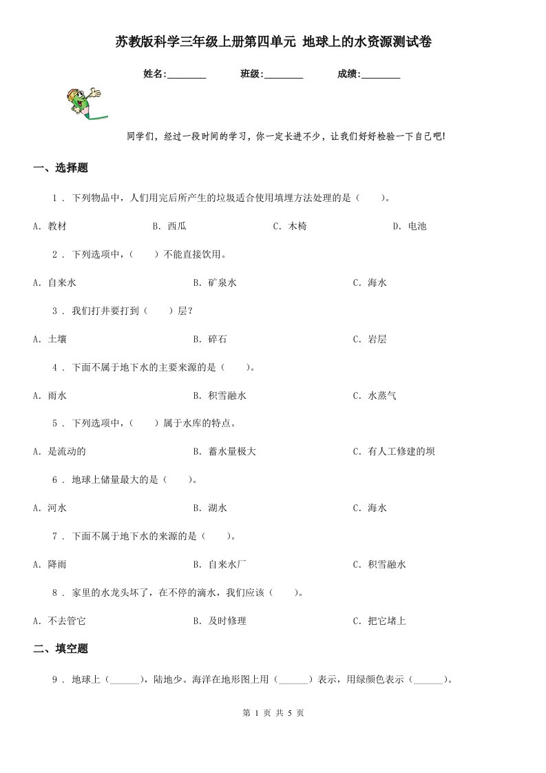 苏教版科学三年级上册第四单元