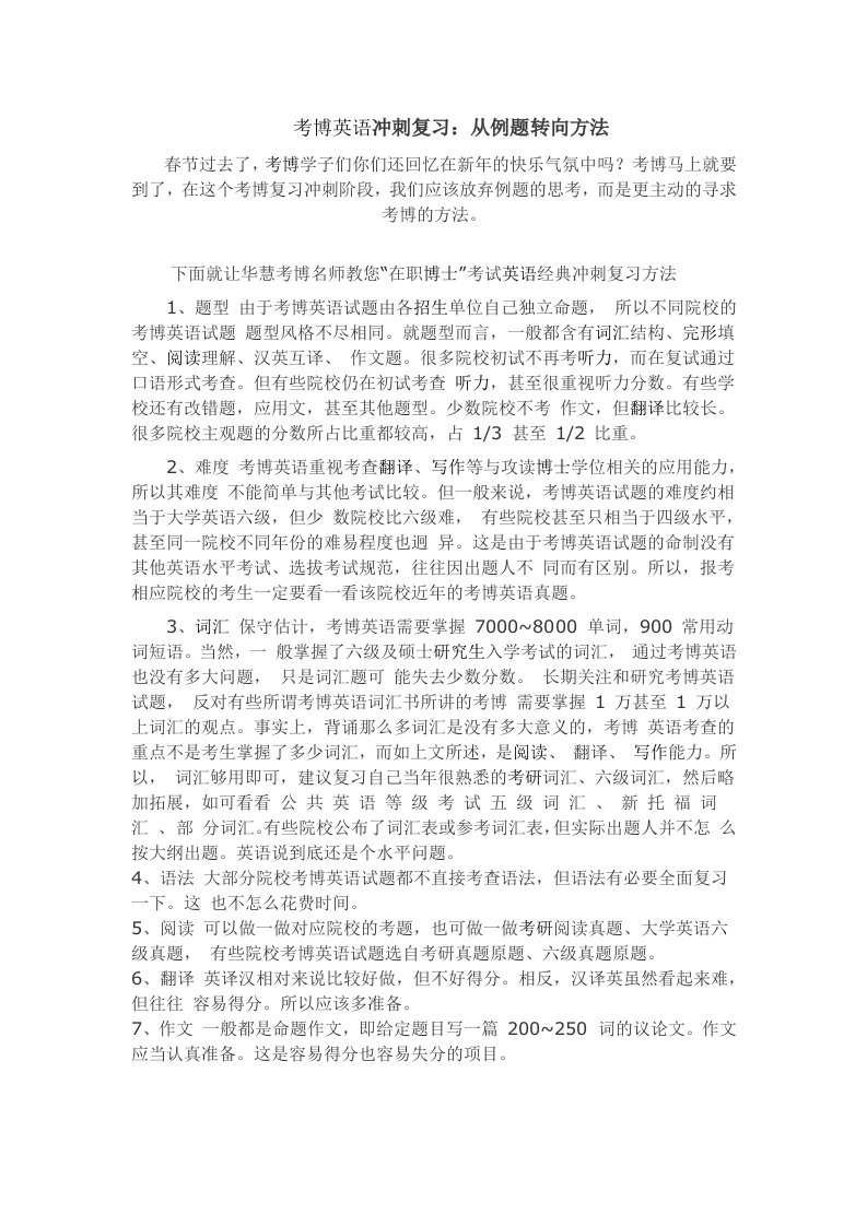 考博英语复习从例句到方法