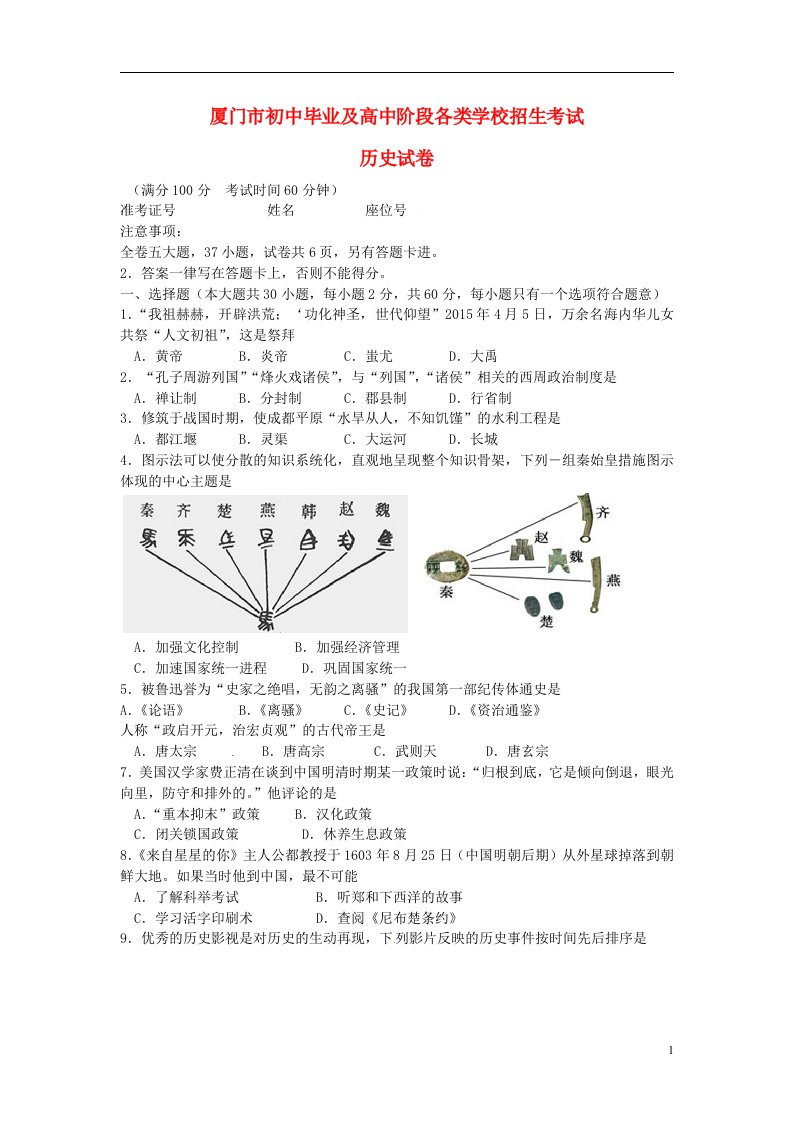 福建省厦门市中考历史真题试题（含解析）