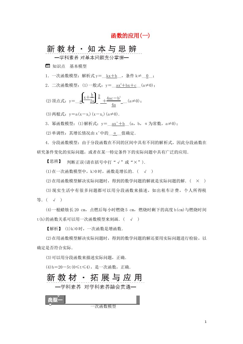 2021_2022年新教材高中数学第三章函数的概念与性质4函数的应用一学案新人教A版必修第一册