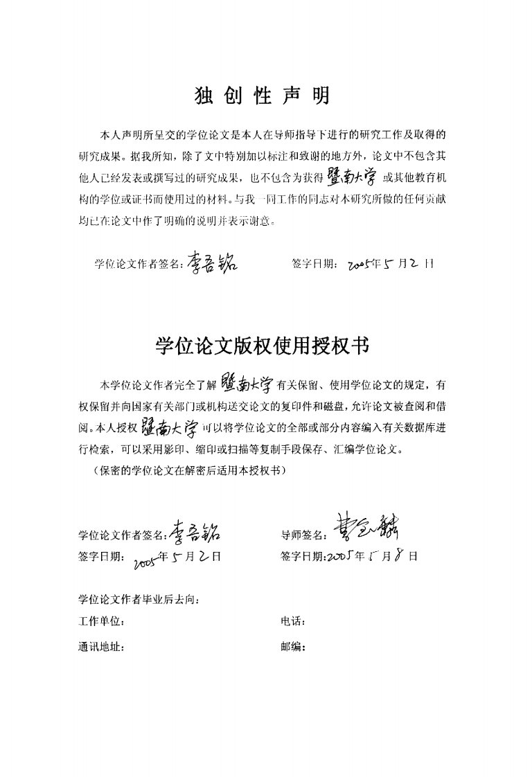 米芾、赵孟頫、王铎书法比较研究