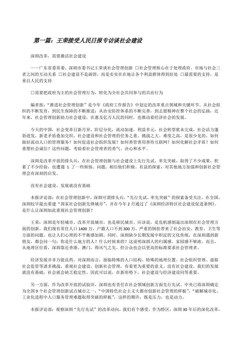 王荣接受人民日报专访谈社会建设[修改版]