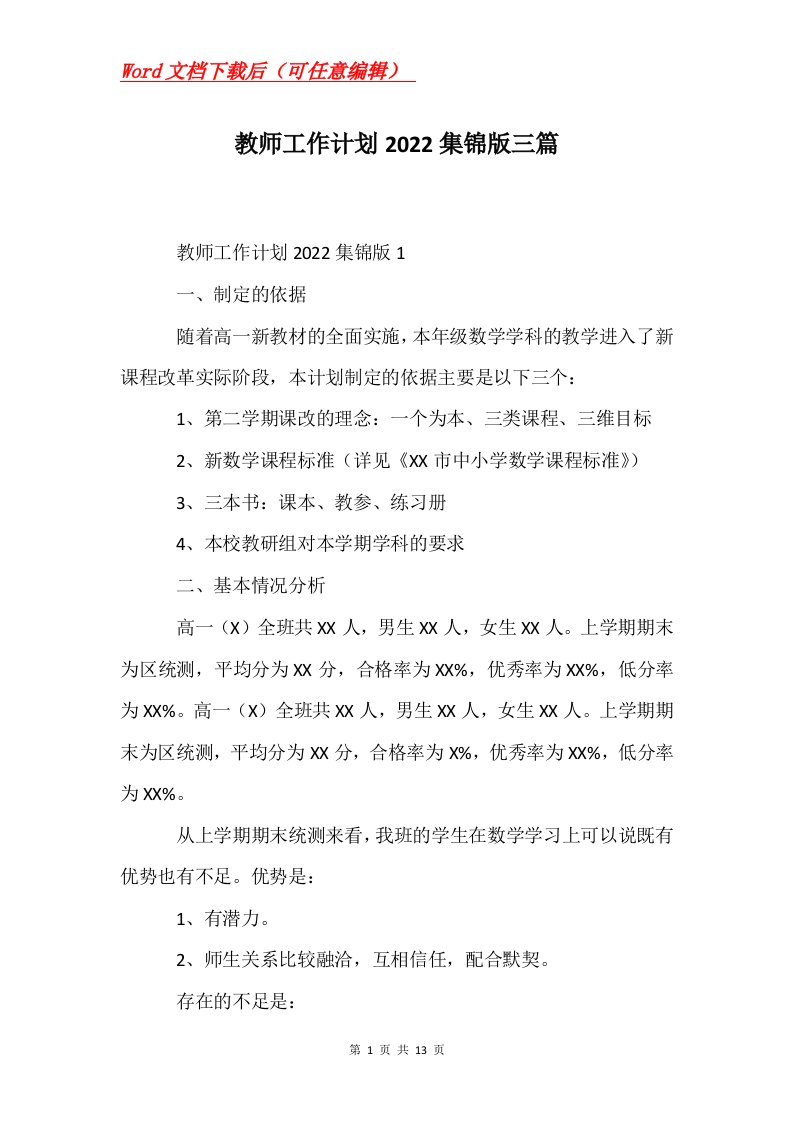 教师工作计划2022集锦版三篇