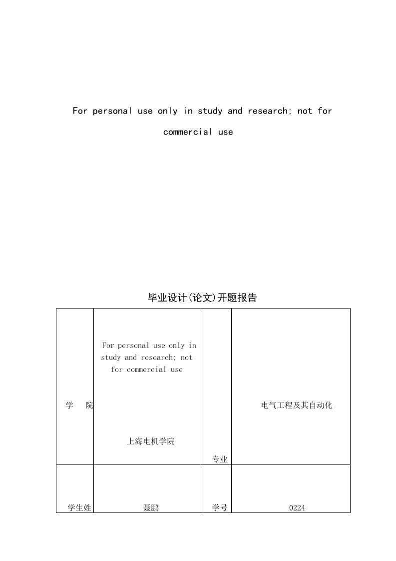 基于单片机的智能的台灯开题报告