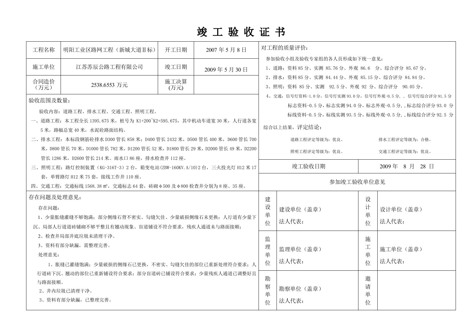 （对）竣工验收证书