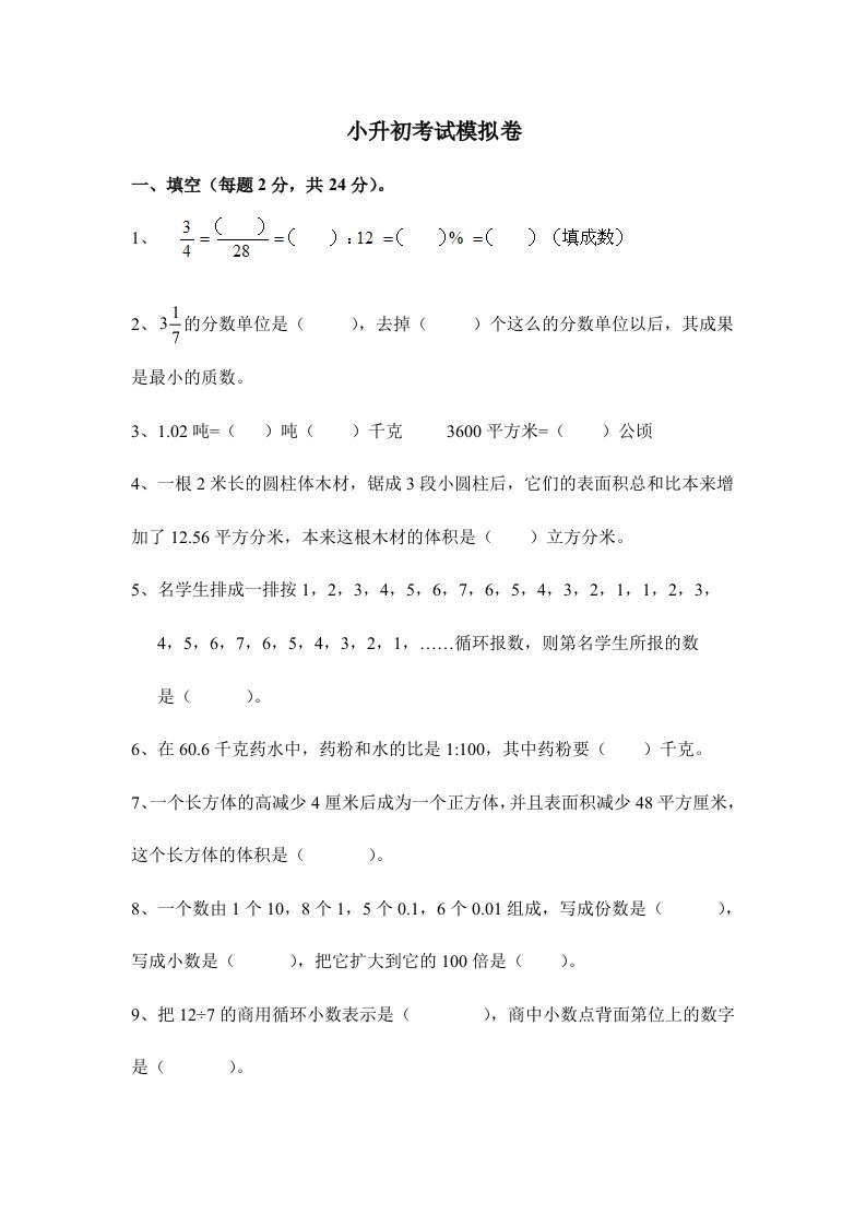 2024年小升初数学模拟卷及答案