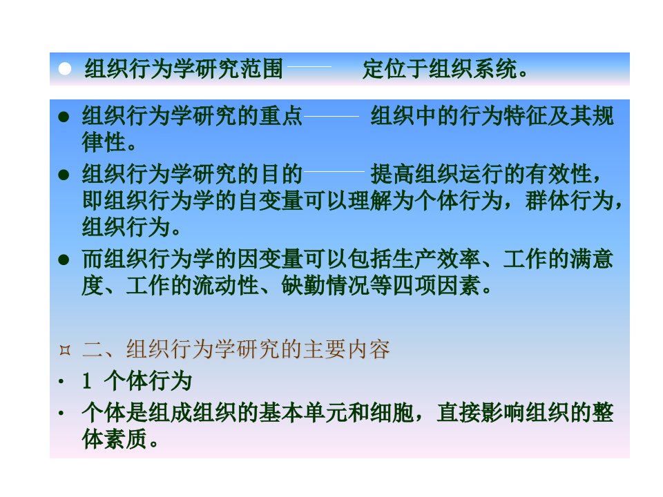 咨询精品罗宾斯组织行为学课件ZHJ