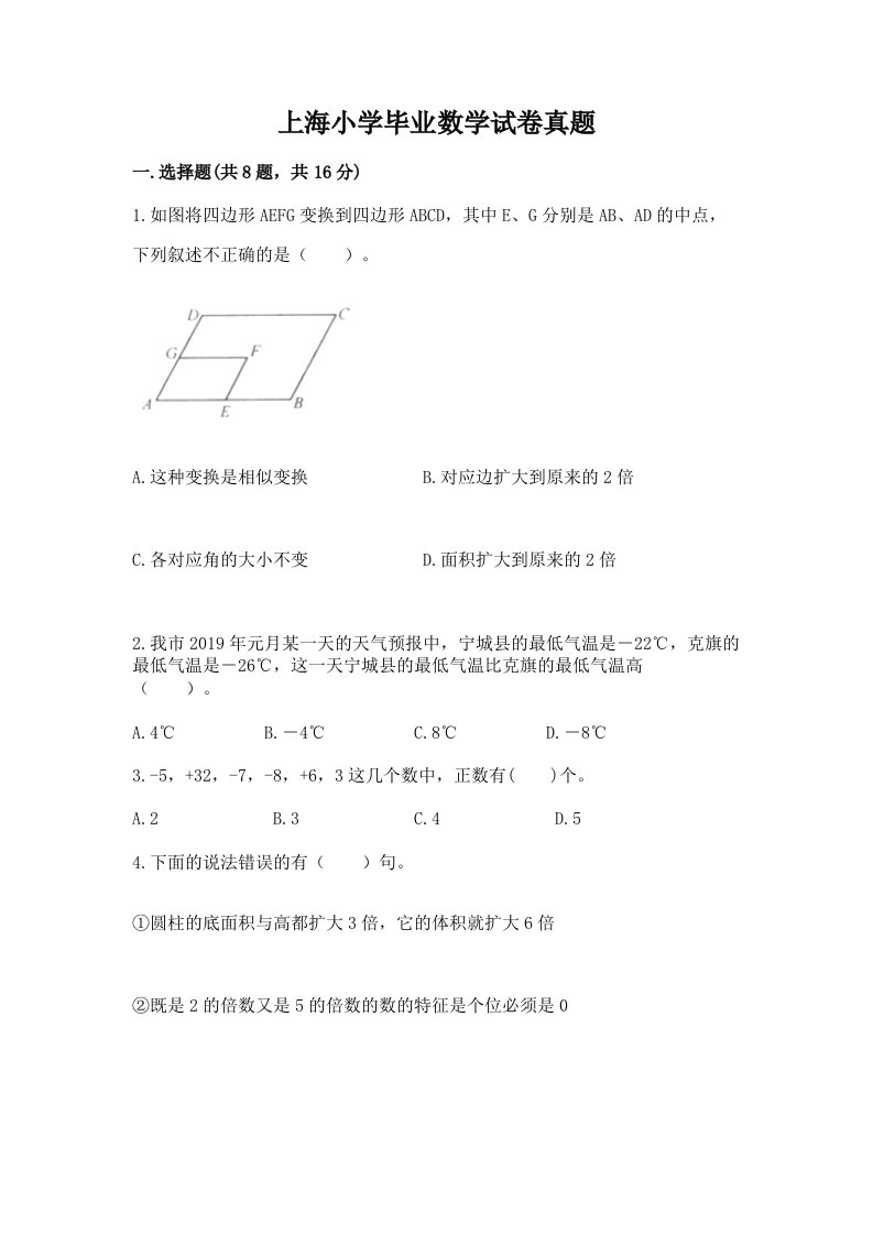 上海小学毕业数学试卷真题有解析答案