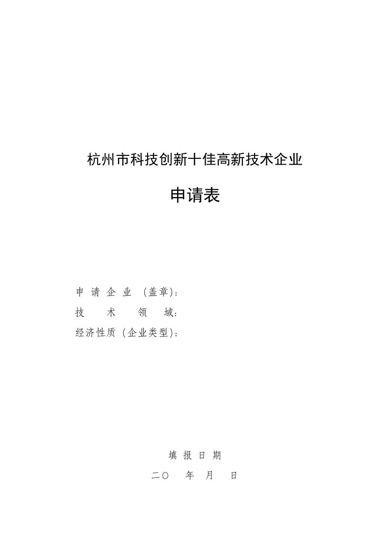 精选杭州市科技创新十佳高新技术企业