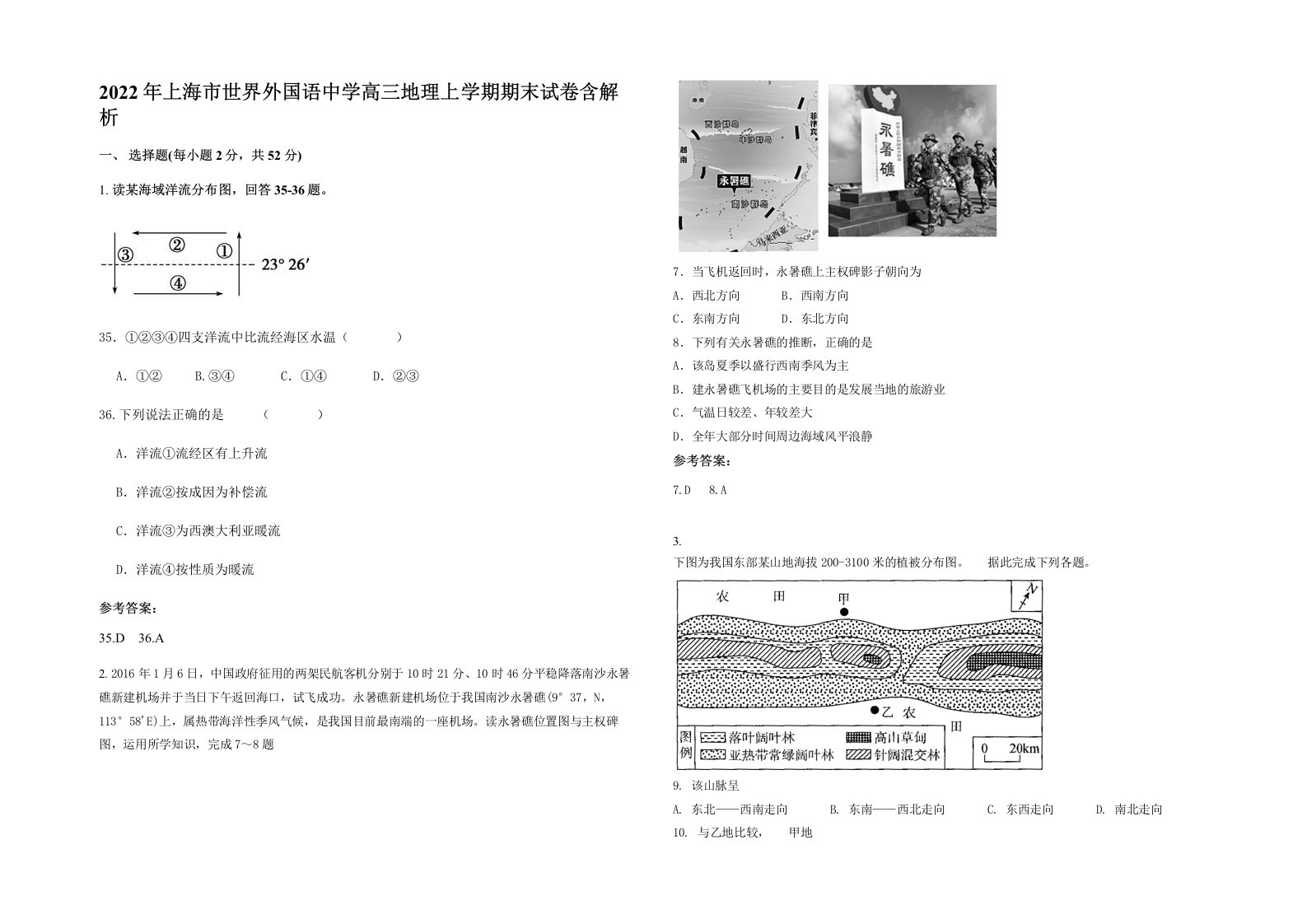 2022年上海市世界外国语中学高三地理上学期期末试卷含解析