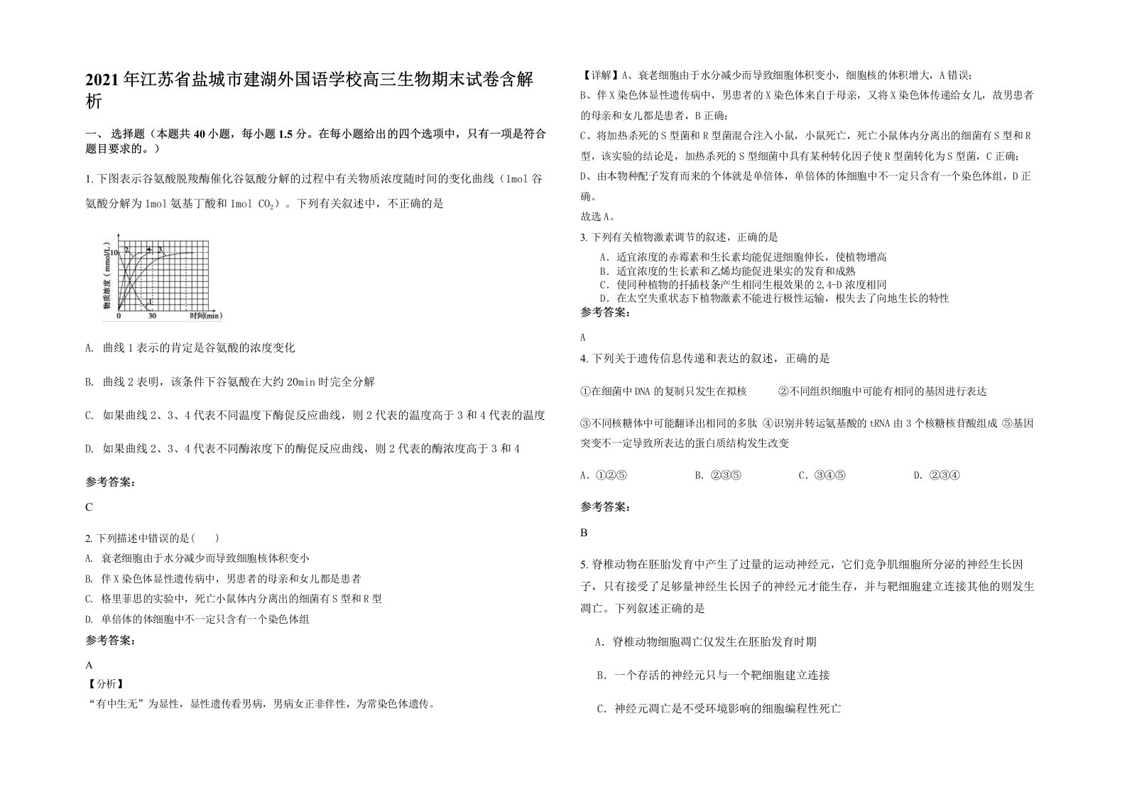 2021年江苏省盐城市建湖外国语学校高三生物期末试卷含解析