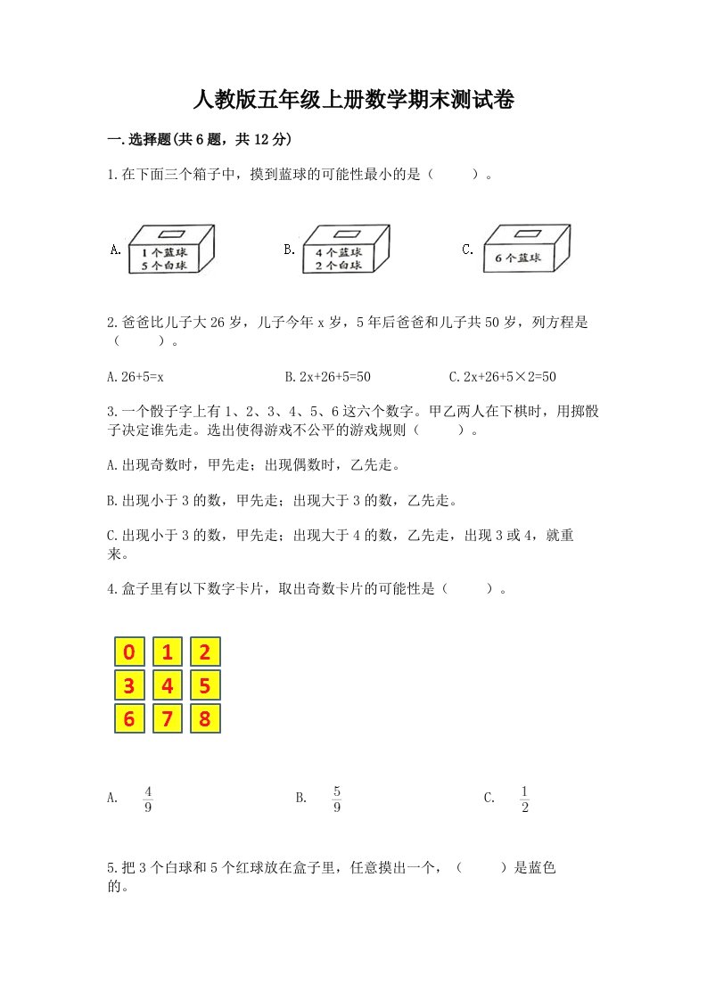 人教版五年级上册数学期末测试卷（各地真题）