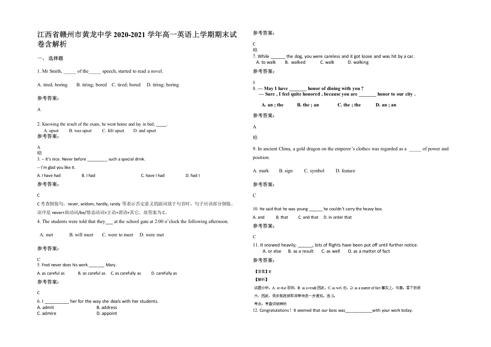 江西省赣州市黄龙中学2020-2021学年高一英语上学期期末试卷含解析