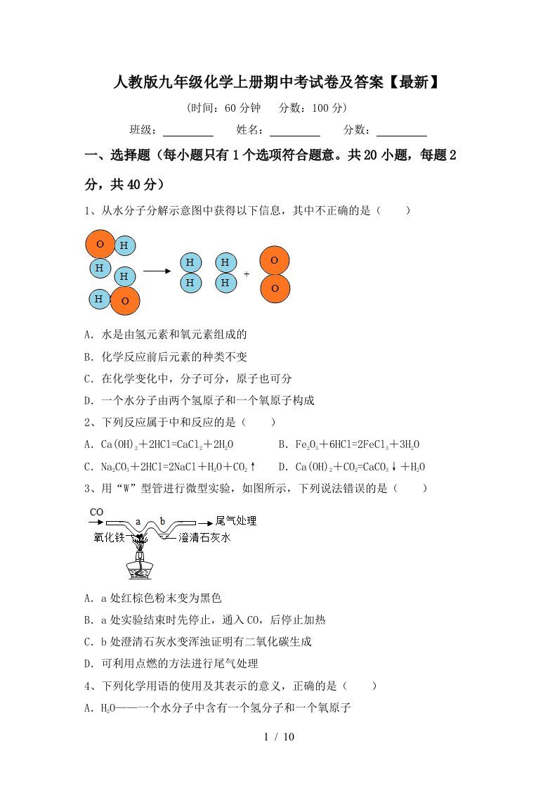 人教版九年级化学上册期中考试卷及答案最新