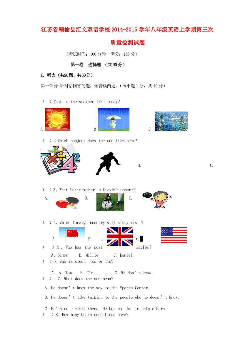 （小学中学试题）八年级英语上学期第三次质量检测(无答案)